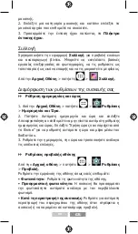 Preview for 45 page of Fluo T704010 User Manual