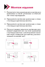 Предварительный просмотр 44 страницы FONRI DB01 User Manual