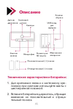 Предварительный просмотр 45 страницы FONRI DB01 User Manual