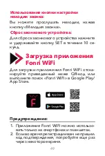 Предварительный просмотр 49 страницы FONRI DB01 User Manual