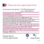 Предварительный просмотр 31 страницы FONRI SMART PLUG User Manual