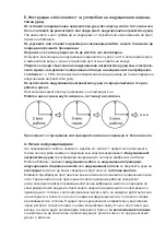 Предварительный просмотр 12 страницы Forch eco 5463N 1000 Manual