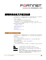 Предварительный просмотр 107 страницы Fortinet FortiBridge 1000 Configuration