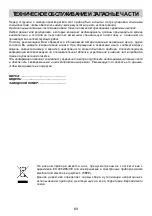 Предварительный просмотр 83 страницы Foster 7014 032 User Manual