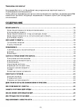 Preview for 79 page of Foster 7321240 User Manual