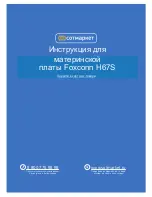 Preview for 1 page of Foxconn H67S Series User Manual