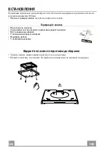 Preview for 105 page of Franke 110.0260.618 Instructions For Use And Installation