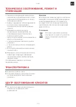 Предварительный просмотр 115 страницы Franke 112.0386.578 User Manual