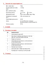 Preview for 74 page of Franke 2000101182 Installation And Operating Instructions Manual