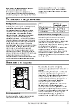 Предварительный просмотр 93 страницы Franke FCB 320/M AI A+ Instructions For Use Manual