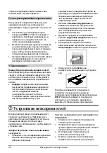 Предварительный просмотр 98 страницы Franke FCB 320/M AI A+ Instructions For Use Manual