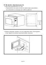 Предварительный просмотр 319 страницы Franke FMW 20 SMP G XS Installation And User Manual