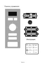 Предварительный просмотр 340 страницы Franke FMW 20 SMP G XS Installation And User Manual