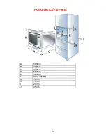 Предварительный просмотр 231 страницы Franke FMW 250 CR G Instructions For Using Manual