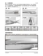 Предварительный просмотр 27 страницы Freewing F-15 eagle User Manual