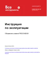 Frico SH17521 Manual предпросмотр