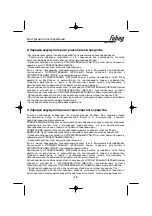 Предварительный просмотр 17 страницы Fubag COLD START 300/12 Operator'S Manual