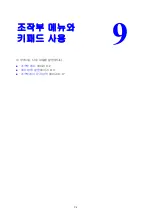 Предварительный просмотр 144 страницы Fuji Xerox DOCUPRINT C1190 FS (Korean) User Manual