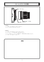 Preview for 24 page of FujiFilm Fujinon UA14X4.5BERD-S6B Operation Manual