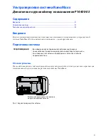 Предварительный просмотр 21 страницы FujiFilm SonoSite NanoMaxx User Manual Supplement