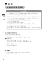 Preview for 26 page of Fujioh FR-SC1711 Installation & Operation Manual