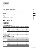 Preview for 33 page of Fujioh FR-SC1711 Installation & Operation Manual