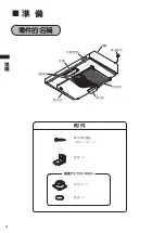 Preview for 16 page of Fujioh FS-700 Installation Manual