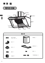 Preview for 16 page of Fujioh MF-1100V Installation Manual