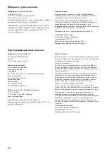 Preview for 206 page of Gaggenau GN340230 Instruction Manual