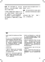 Предварительный просмотр 33 страницы Gaggenau INTENZA Instruction Manual