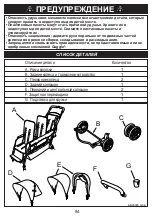 Preview for 85 page of GAGGLE 9909032 Instruction Manual