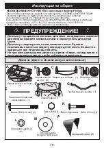 Preview for 79 page of GAGGLE 9909103 Assembly Instructions Manual