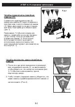 Preview for 84 page of GAGGLE 9909103 Assembly Instructions Manual