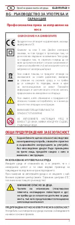 Предварительный просмотр 79 страницы Gamma Piu Vapor STYLER INFRARED User Manual