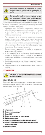 Предварительный просмотр 81 страницы Gamma Piu Vapor STYLER INFRARED User Manual