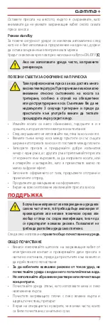 Предварительный просмотр 83 страницы Gamma Piu Vapor STYLER INFRARED User Manual