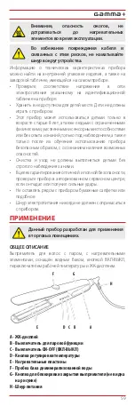 Предварительный просмотр 135 страницы Gamma Piu Vapor STYLER INFRARED User Manual