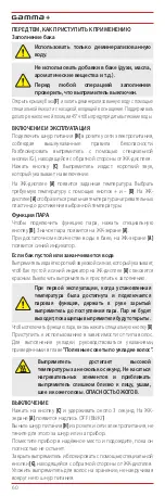 Предварительный просмотр 136 страницы Gamma Piu Vapor STYLER INFRARED User Manual