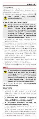 Предварительный просмотр 137 страницы Gamma Piu Vapor STYLER INFRARED User Manual