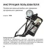 Предварительный просмотр 14 страницы Gamma 700K Instruction Manual