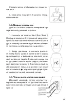 Предварительный просмотр 29 страницы Gamma M1-1 Instruction Book