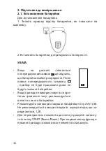 Предварительный просмотр 46 страницы Gamma M1-1 Instruction Book