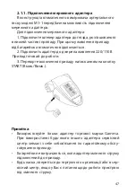 Предварительный просмотр 47 страницы Gamma M1-1 Instruction Book