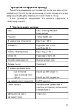 Предварительный просмотр 57 страницы Gamma M1-1 Instruction Book