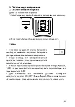 Preview for 43 page of Gamma M1-S-1 Instruction Book