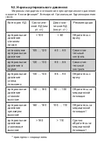 Preview for 37 page of Gamma M2-W Instruction Book