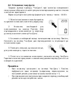 Preview for 45 page of Gamma M2-W Instruction Book