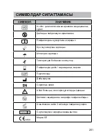 Preview for 201 page of Gamma speaker User Manual