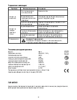 Предварительный просмотр 80 страницы Garden Groom Midi Instruction Manual