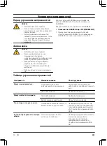 Предварительный просмотр 251 страницы Gardena 5031 D Operating Instructions Manual